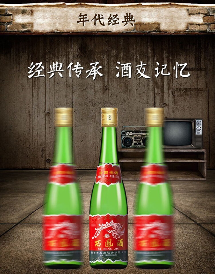 西凤酒老绿瓶全国版45%vol 绵柔凤香型白酒500ml*6瓶整箱装【报价价格