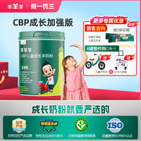 米慕羊 羊羊羊贝提力儿童成长配方羊奶粉青少年学生羊奶粉4段3岁以上700g