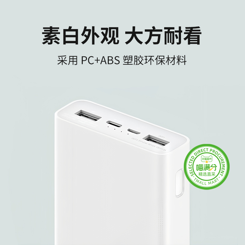 【官方正品】移动电源3（20000毫安22.5W）