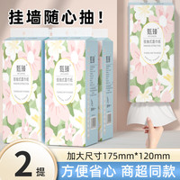天微悬挂式抽纸家用纸巾厕所纸抽原木抽纸纸巾【175mm*120mm】 2层 140抽*2提