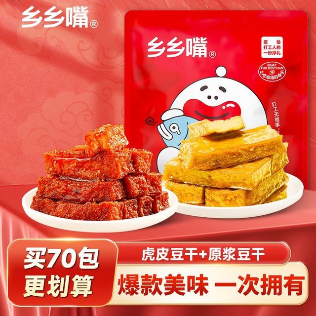 乡乡嘴 虎皮豆干 麻辣豆腐 即食解馋休闲食品
