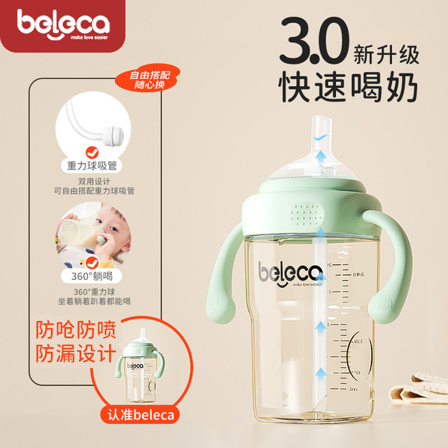 BELLA PARMA beleca贝乐嘉直饮奶瓶一岁以上大宝宝喝水杯2岁3岁儿童吸管牛奶杯