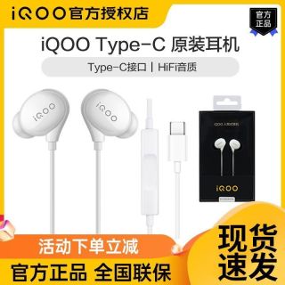 iQOO 入耳式原装type-C耳机iQOO7 iQOO8 Pro Neo5原配iQOO9pro耳机