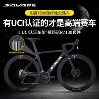 SAVA/萨瓦 A7L R7100-24速纯油碟 公路车