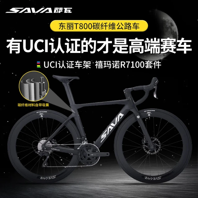 SAVA/萨瓦 A7L R7100-24速纯油碟 公路车
