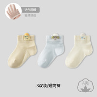 欧孕 婴儿袜子春夏薄款新生儿0-3个月a类无骨短筒袜宝宝透气网眼袜