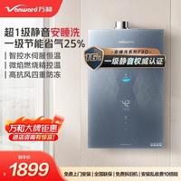 百亿补贴：万和 F9安睡洗16L燃气热水器水量伺服恒温小魔方超一级静音能效