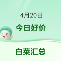 白菜好价|4.20：打工人的颈椎不配emo！小米按摩仪，专治各种不服帖~