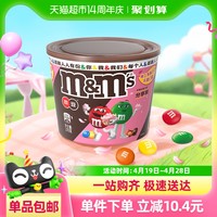 88VIP：m&m's 玛氏 M＆M’S牛奶夹心巧克力豆270g*1桶M豆儿童糖果零食新旧包装随机发