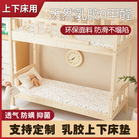 KD 儿童上下床床垫可折叠乳胶单人高低床硅胶垫床垫a类母婴级无甲醛