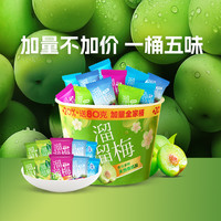 【下拉享优惠】溜溜梅加量全家桶酸甜青梅雪梅话梅西梅休闲零食