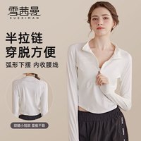 雪茜曼瑜伽服女长袖半拉链运动上衣修身显瘦秋冬跑步速干健身服