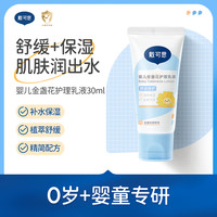 戴可思 DEXTER 婴儿金盏花身体乳儿童润肤乳宝宝春夏滋润保湿全身可用婴儿