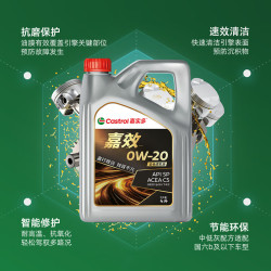 嘉实多 嘉效 全合成机油 润滑油 0W-20 SP/C5 4L 汽车保养
