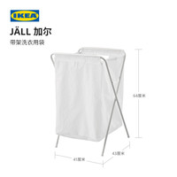 IKEA宜家JALL加尔带架洗衣用袋家用脏衣篮收纳筐卫生间收纳整理 白色带架洗衣用袋70L+洗衣袋