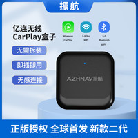 振航 亿连转苹果CarPlay/华为HiCar车载导航智能车机互联