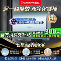 长虹 电热水器超薄扁桶双胆速热60升超一级能效3300W储水式省空间