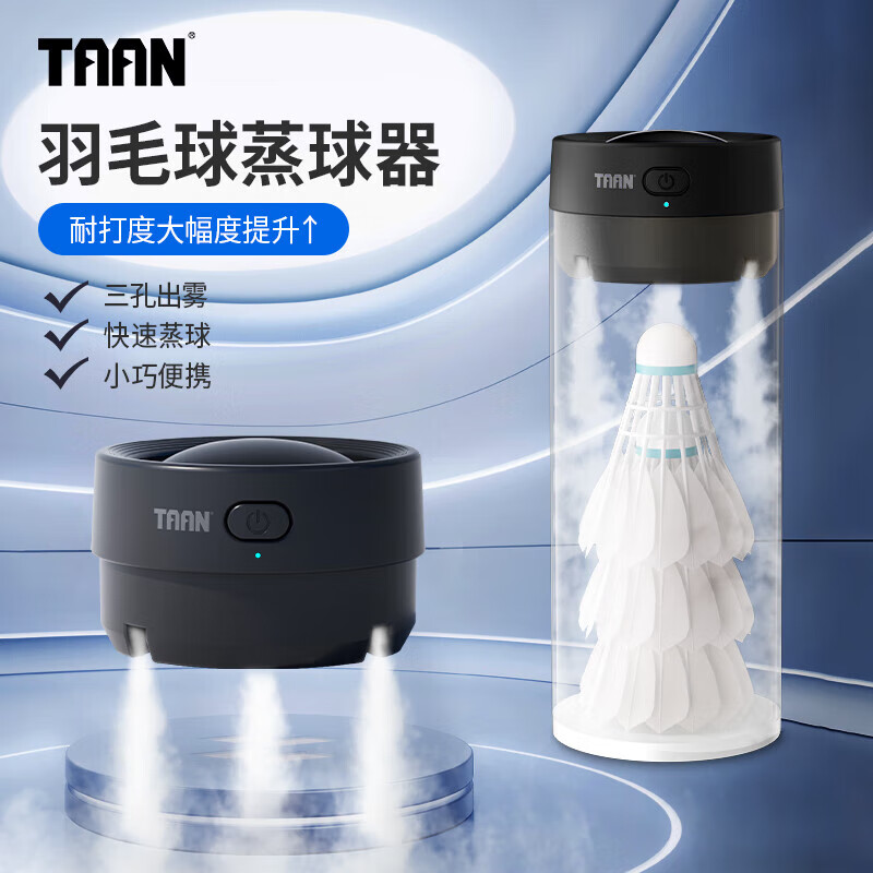 TAAN泰昂羽毛球蒸球机迷你充电熏球器小羽宝便携耐打高配版黑色GM380 高配版带数显黑色(不带球筒)