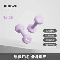 朗威哑铃纯铁家用男女士力量训练器材锻炼初学者练臂肌亚铃一对 丁香紫 6KG *2只