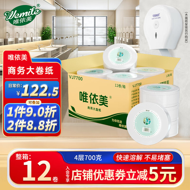 唯依美 Weimei 唯依美 卫生纸 4层700g12卷