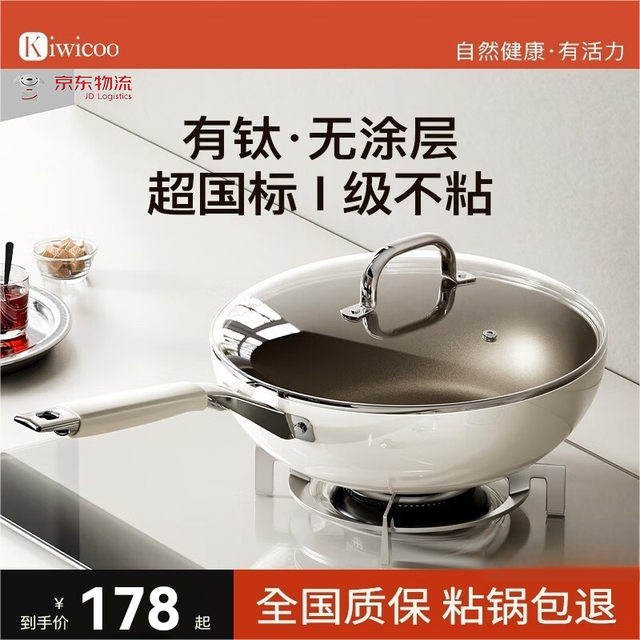 KIWICOO 钛金陶瓷炒锅 28cm