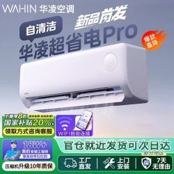 华凌 空调大1.5匹超一级能效超省电Pro智能变频空调