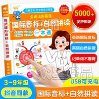 抖音同款会说话的英语国际音标自然拼读有声书手指点读英语发声大