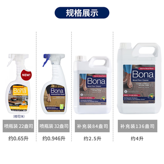 博纳（BONA）实木地板保养清洁剂 美国 地板护理剂去污剂护理剂 650ml 1瓶 喷瓶装【橙花味】
