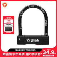 雅迪 电动车U型锁