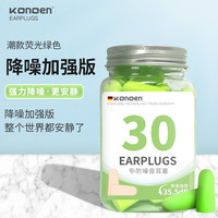科诺恩 德国科诺恩防噪音睡眠耳塞学生宿舍静音专用防吵神器用隔音睡觉