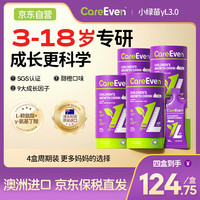 CareEven 小绿苗赖氨酸成长氨基丁酸γ儿童青少年生长素钙镁锌助长高4盒装
