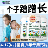 康恩贝 儿童钙片青少年6-13岁4—17岁