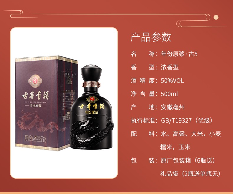 古井贡酒年份原浆幸福版50度浓香型白酒500ml*6瓶【报价价格评测怎么样