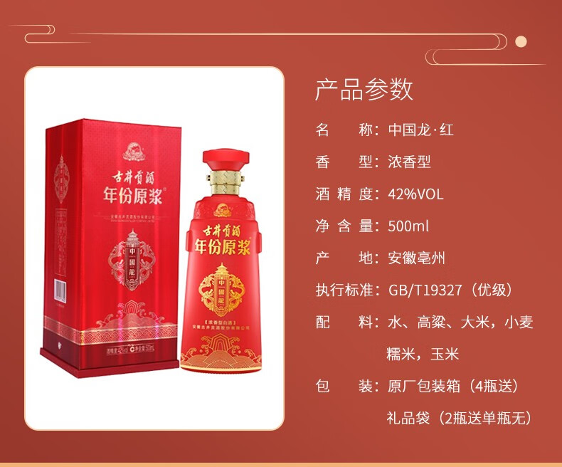 古井贡酒年份原浆幸福版50%vol 浓香型白酒500ml*2瓶双支装【报价价格