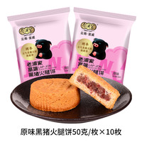 宣威火腿 Xuanwei ham 黑猪火腿饼 50g*10个 散装