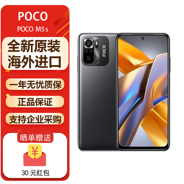 POCO M5s智能手机海外版 Google原生系统 全新未拆封 国际版 M5s 灰色8+256GB