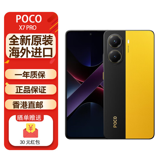 POCO X7/ X7 Pro 海外版智能手机 安卓原生系统 国际版 X7 Pro 12+512GB
