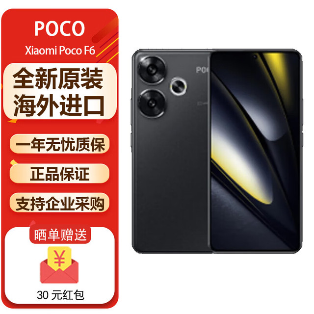 POCO F6小米海外版5G智能手机 120HZ刷新率90W快速充电 黑色8+256GB