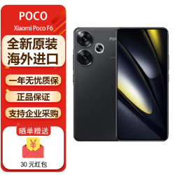 POCO F6小米海外版5G智能手机 120HZ刷新率90W快速充电 黑色8+256GB