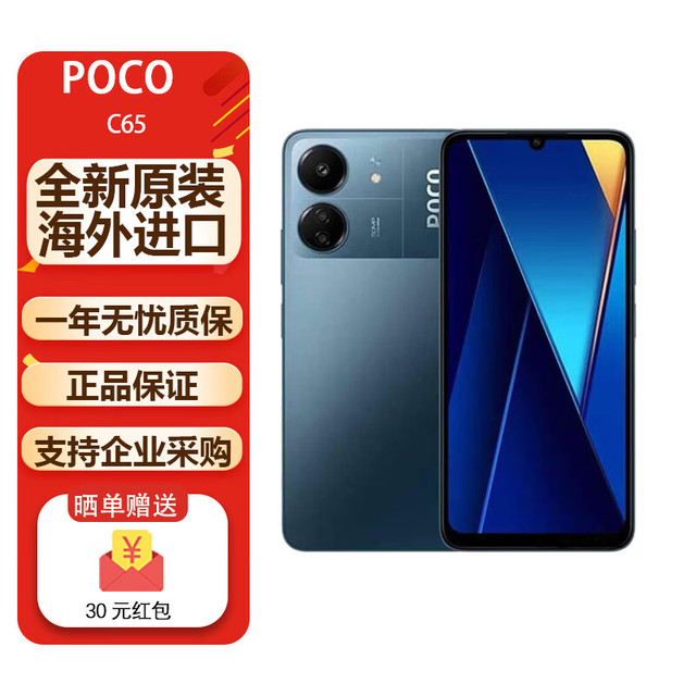 POCO C65海外版 全新国际版智能手机 纯净系统 蓝色 8+256