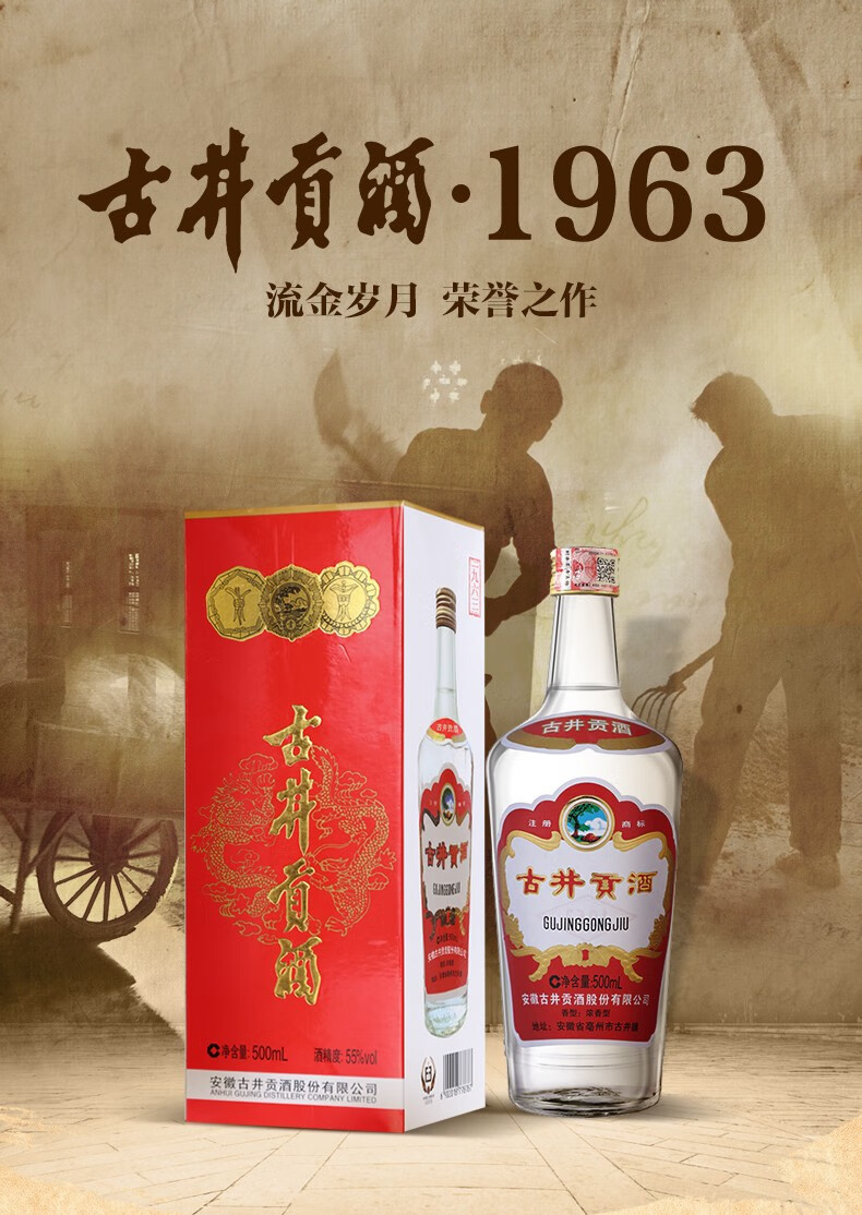 古井贡酒1963 55%vol 浓香型白酒500ml 单瓶装【报价价格评测怎么样