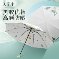 天堂伞双层彩胶防晒便携折叠遮阳伞防紫外线晴雨两用太阳伞雨伞女 芳草沐光