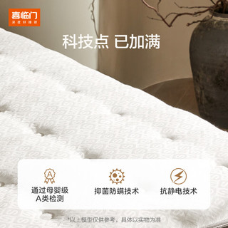  Sleemon/喜临门 0胶高压缩比袋装弹簧 床垫