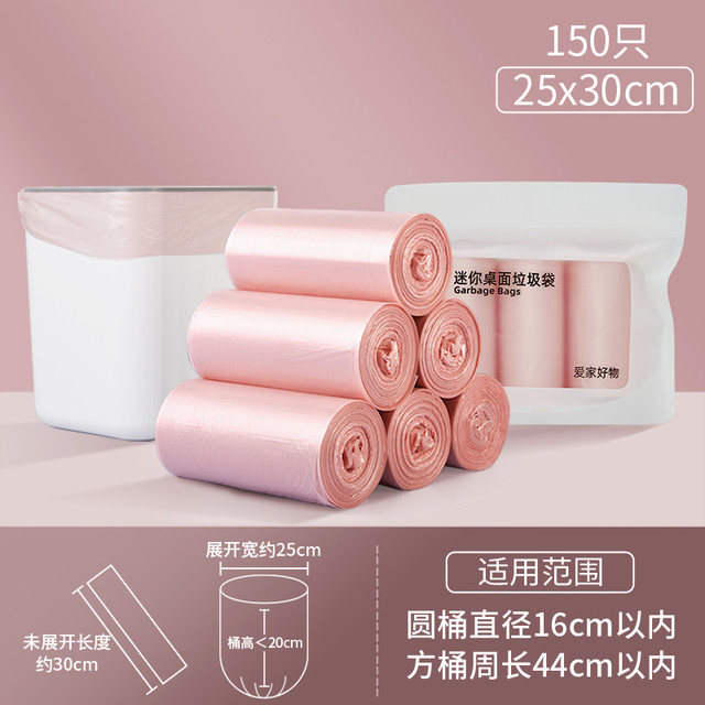品乐思 平口垃圾袋 150只（25*30cm）玫瑰金