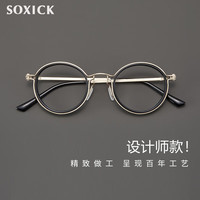索西克 SOXICK 日本复古超轻纯钛眼镜框男女通用眼镜架设计师近视眼镜8002黑配金