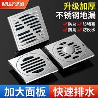MUVI沐唯加厚方型不锈钢卫浴干湿区通用地漏防虫防臭防返水大排量