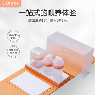  BORRN 防胀气 婴儿奶瓶套装  9个月，10-12个月，10个月，5个月，6个月，8个月，4个月，11个月，12-24个月，7个月，2个月，0-3个月，新生，1个月，3个月，0-3岁 海洋绿(双奶瓶礼盒)，珊瑚橙(双奶瓶礼盒) 240ml