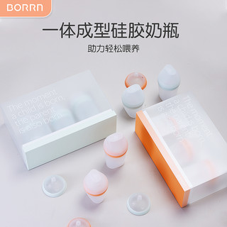  BORRN 防胀气 婴儿奶瓶套装  9个月，10-12个月，10个月，5个月，6个月，8个月，4个月，11个月，12-24个月，7个月，2个月，0-3个月，新生，1个月，3个月，0-3岁 海洋绿(双奶瓶礼盒)，珊瑚橙(双奶瓶礼盒) 240ml