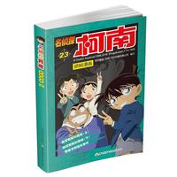 名侦探柯南抓帧漫画.23