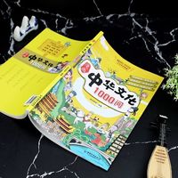 漫画中华文化1000问中国文学常识传统文化小课外阅读书籍